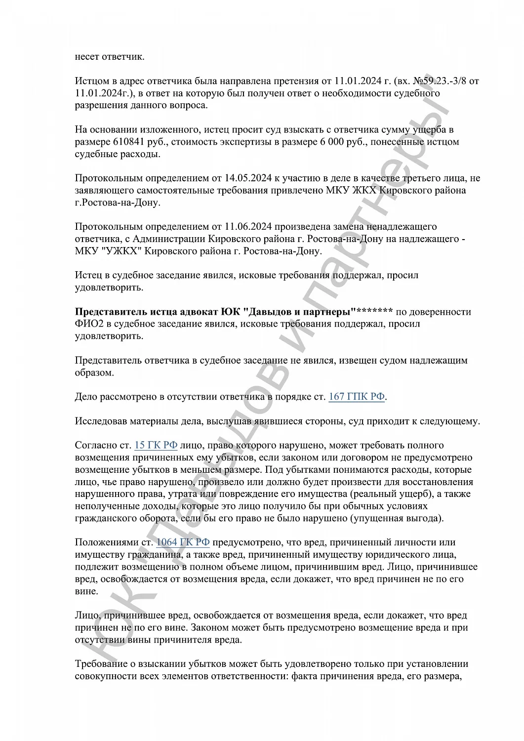 Решение №2-1772/2024