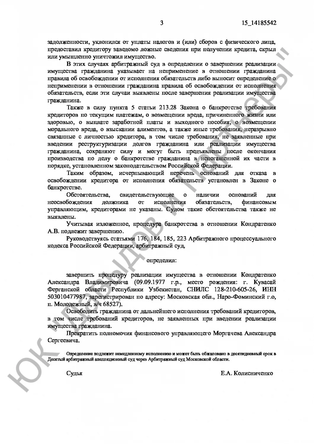 Решение № А41-88699/21
