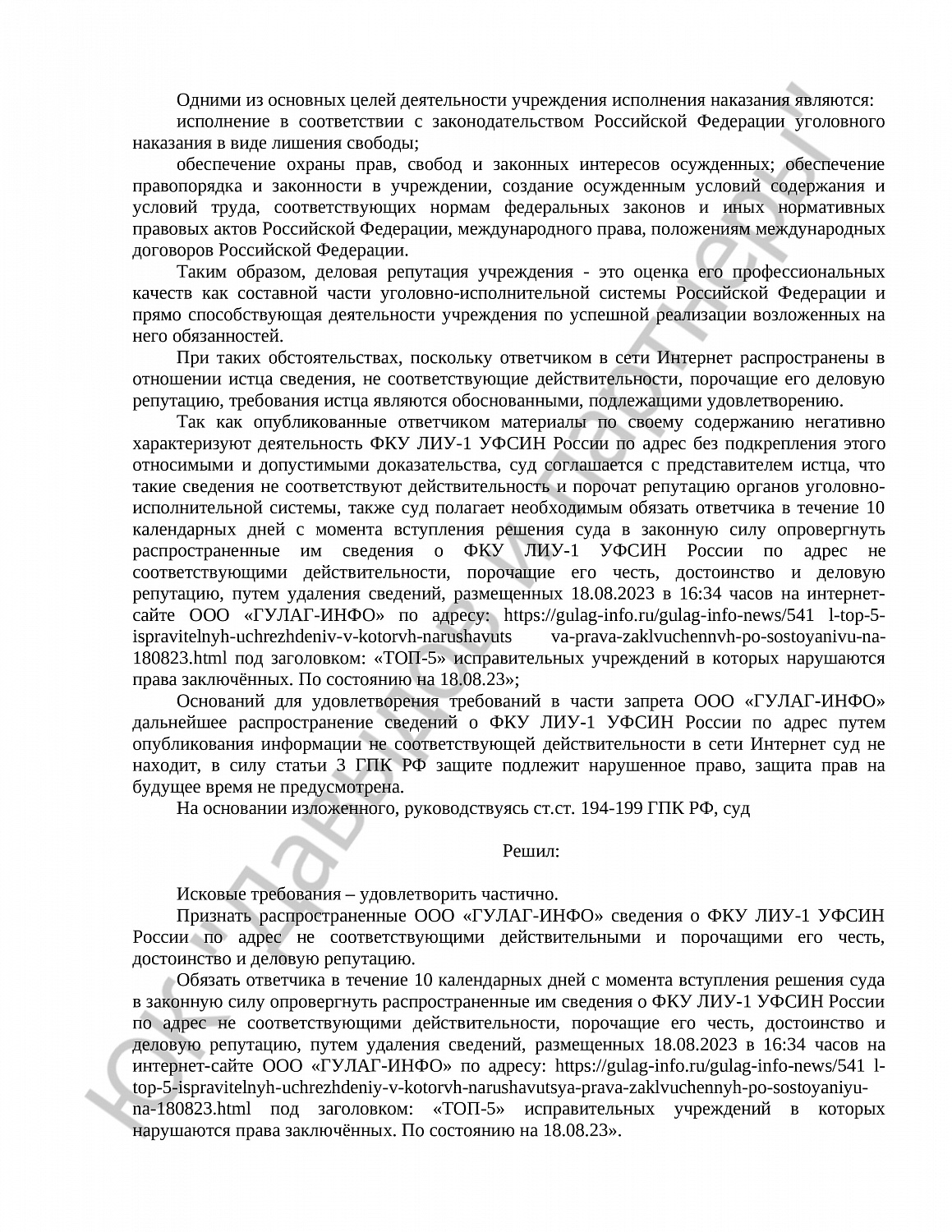 Решение N 2-6272/2024 