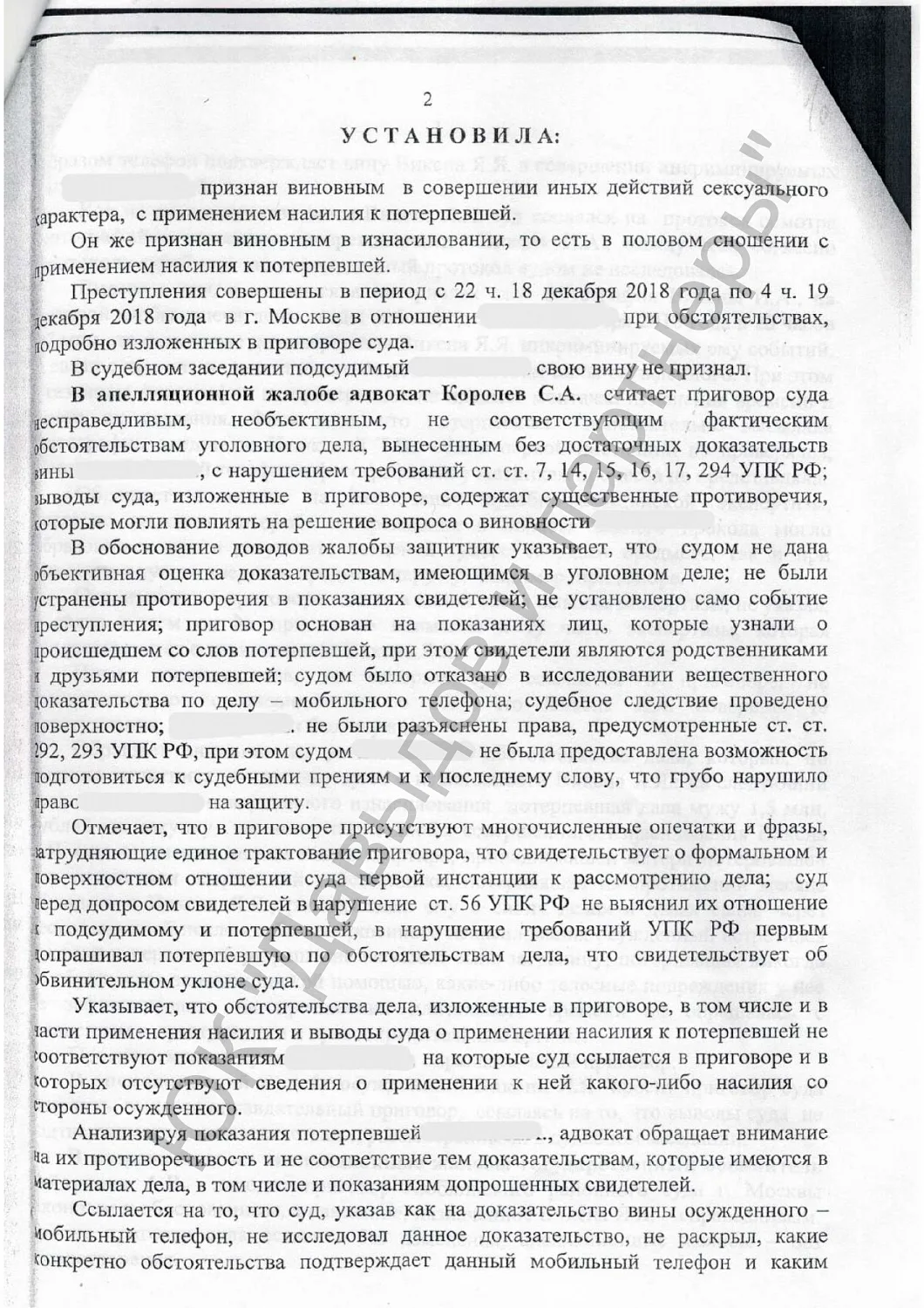 Аппеляционное определение от 15.02.21