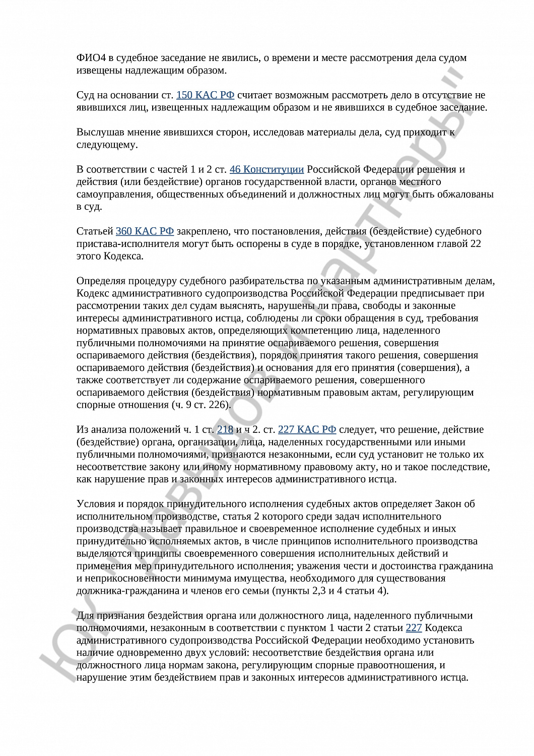 Решение № 2а-1366/2024