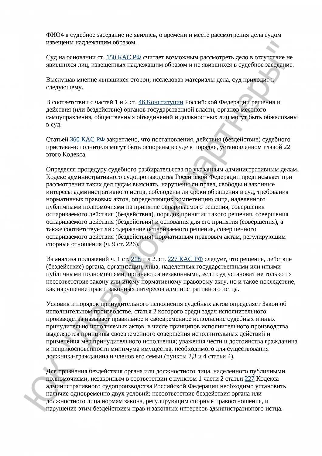 Решение № 2а-1366/2024