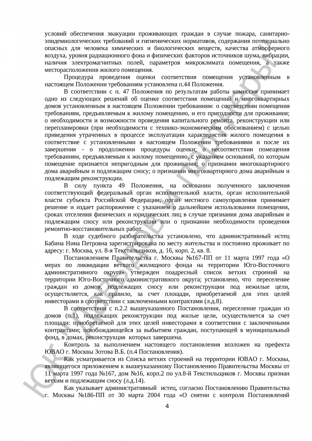 Решение № 2а-4111/2016 