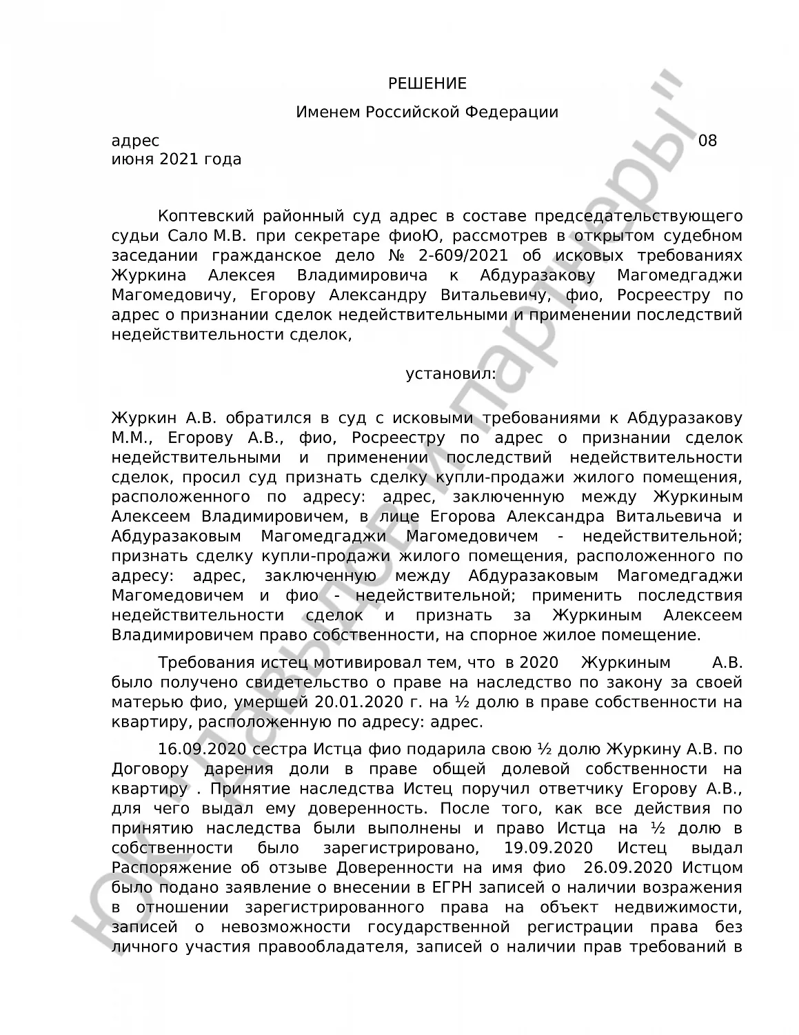 Решение № 2-609/2021 