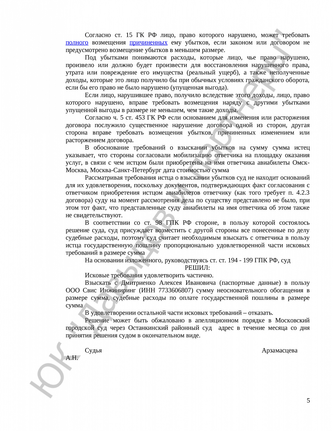 Решение № 2-2838/22 