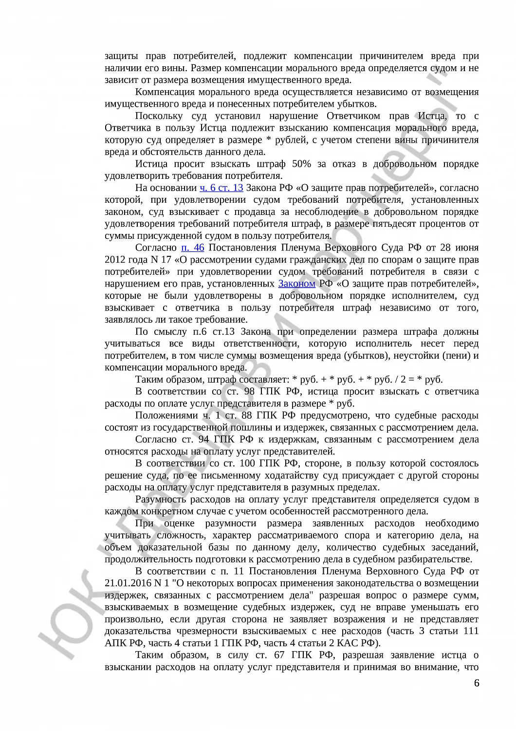 Решение № 2-8224/16