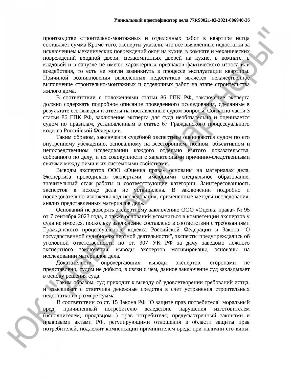 Решение № 2-5649/2023  