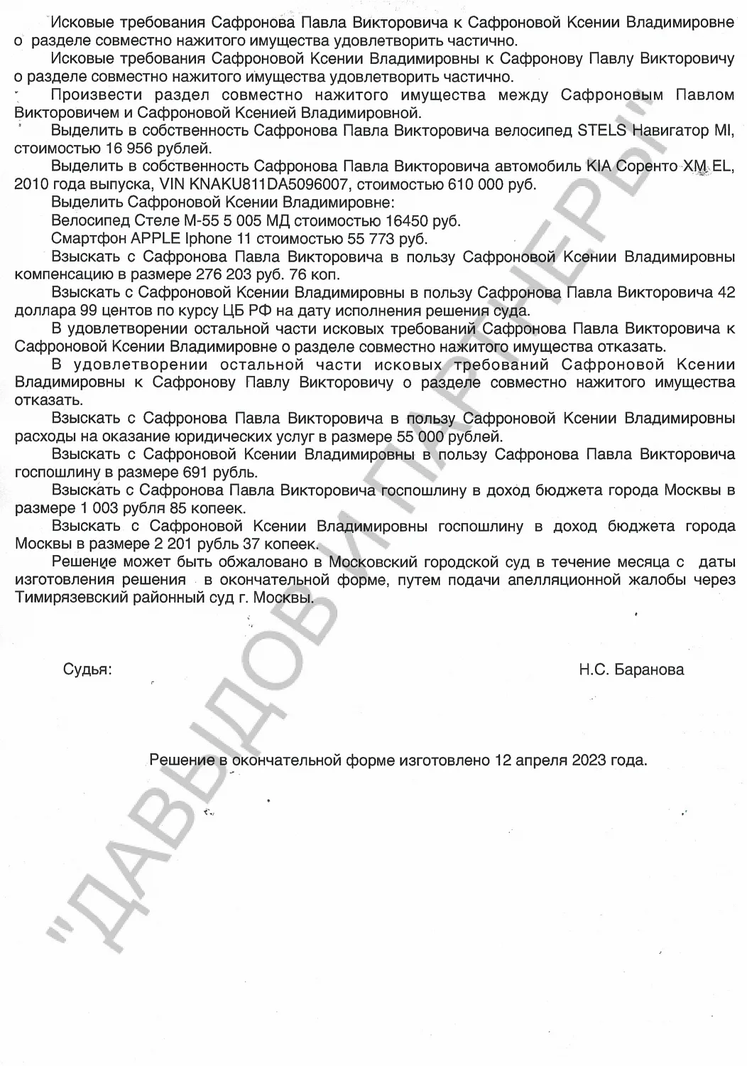 Решение №2-474/2023 г.