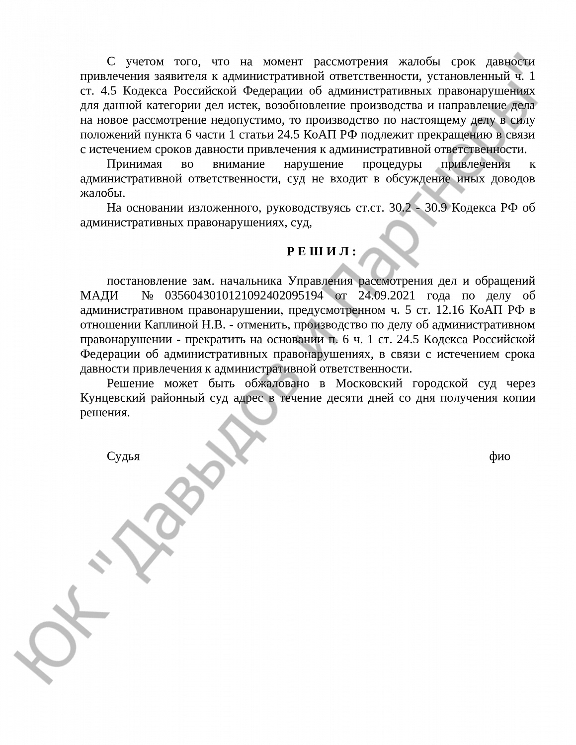 Решение № 26/2022