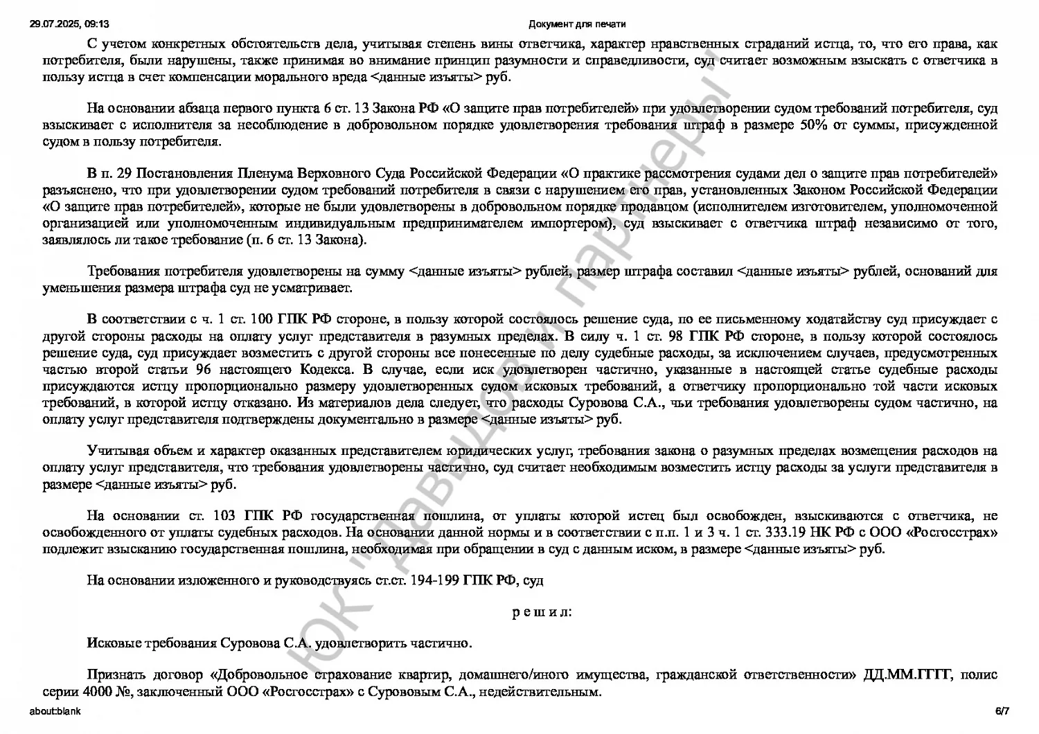 Решение № 2-2219-15