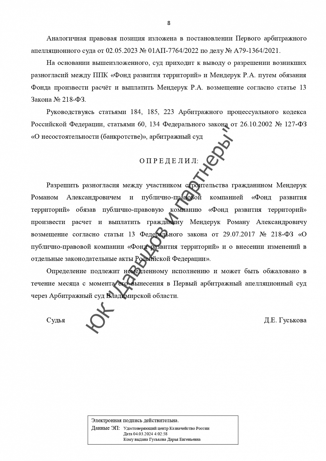 Решение №№ А11-3902/2021 