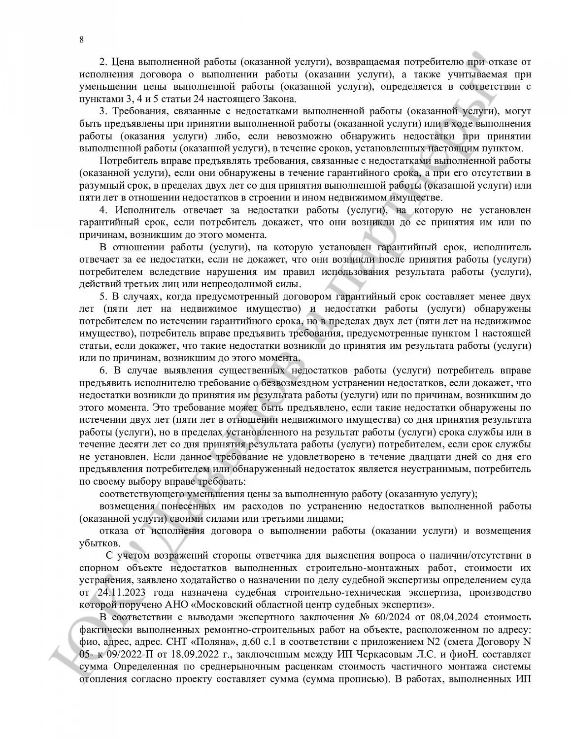 Решение № 2-240/2024