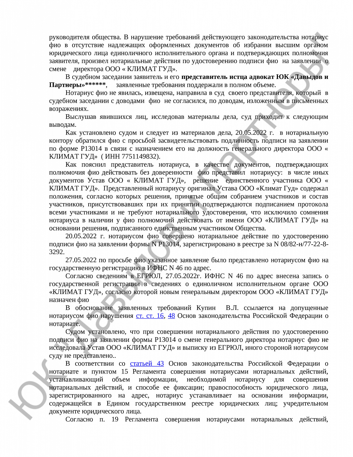 Решение № 02-3494/2023 