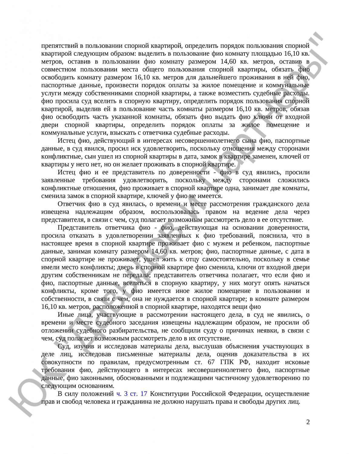 Решение № 2-6196/2020 