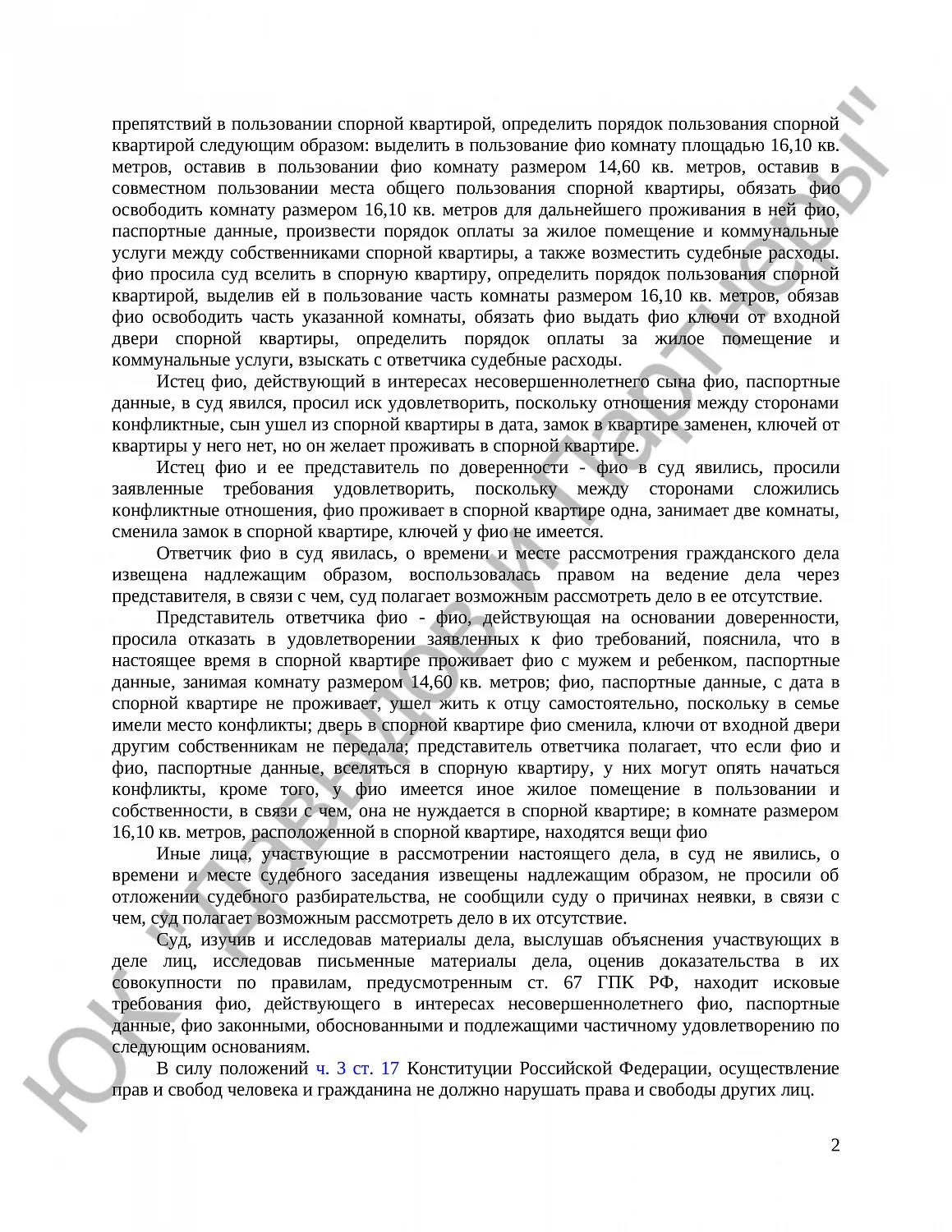 Решение № 2-6196/2020 