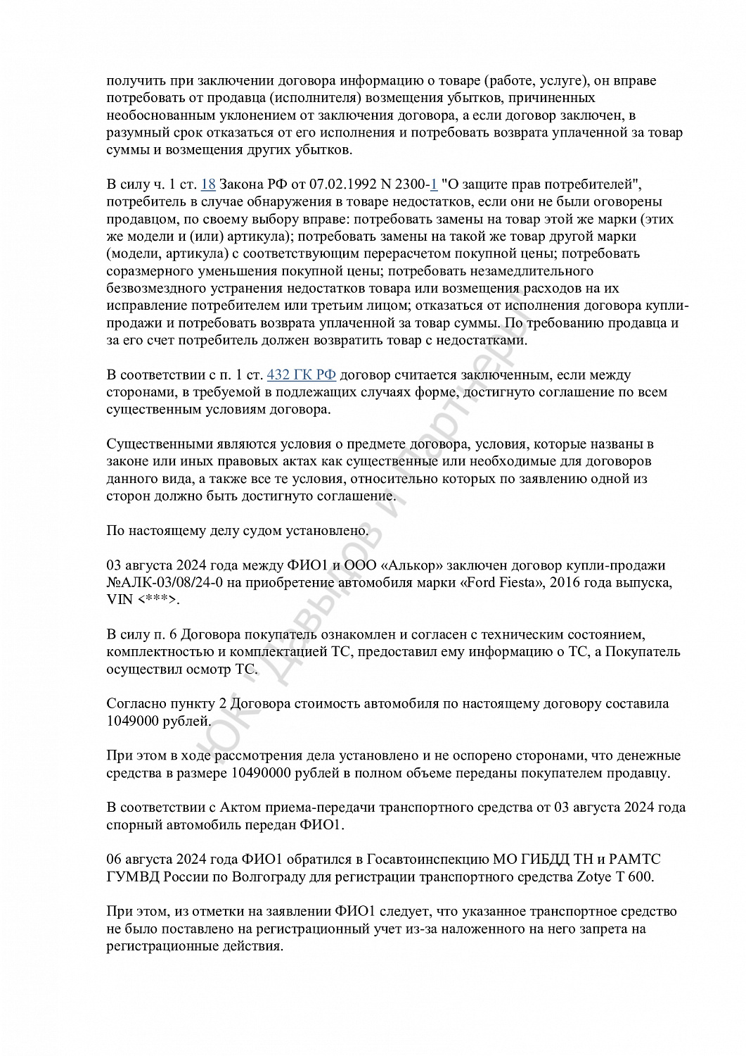 Решение №2-4895/2024