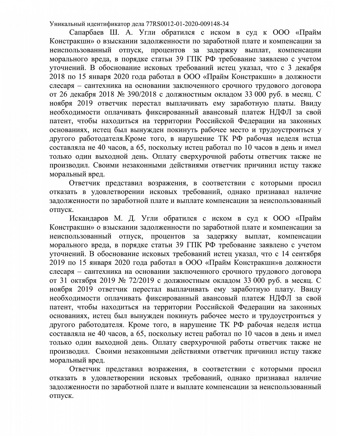 Решение № 2-228/2021