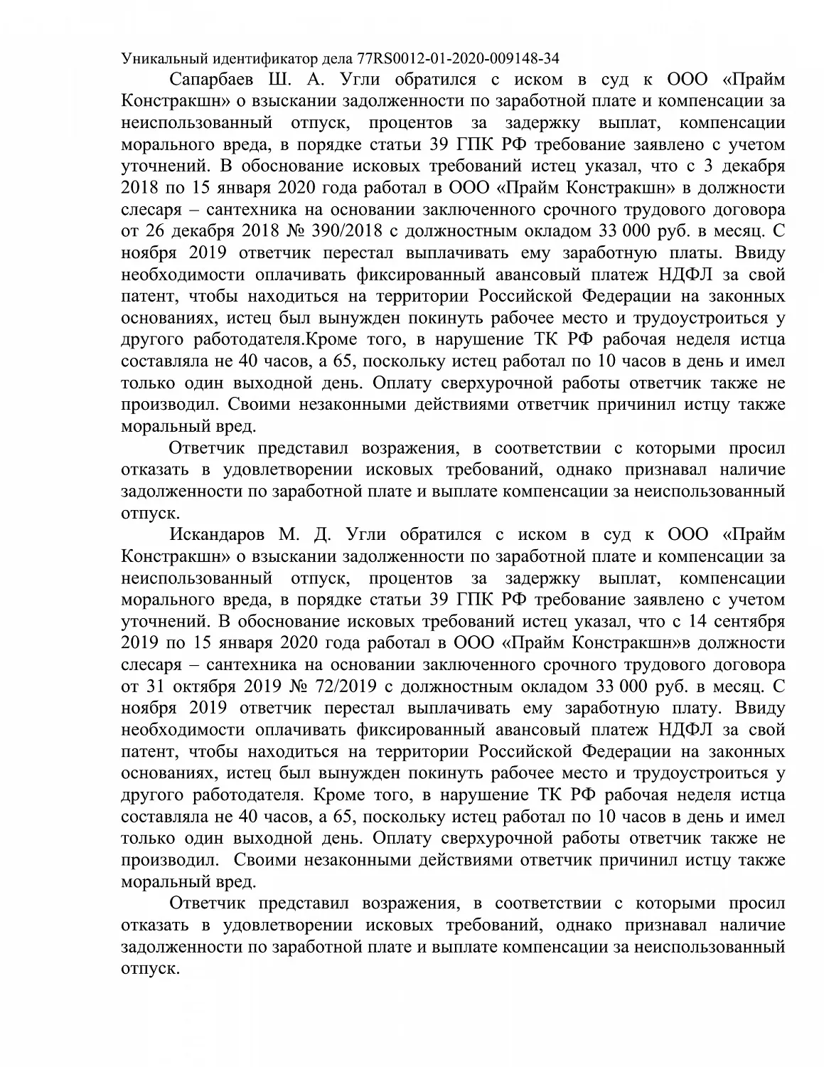 Решение № 2-228/2021