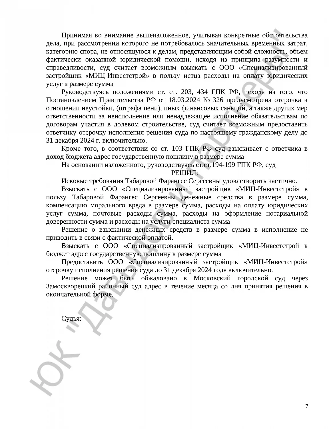 Решение № 2-3890/2024  