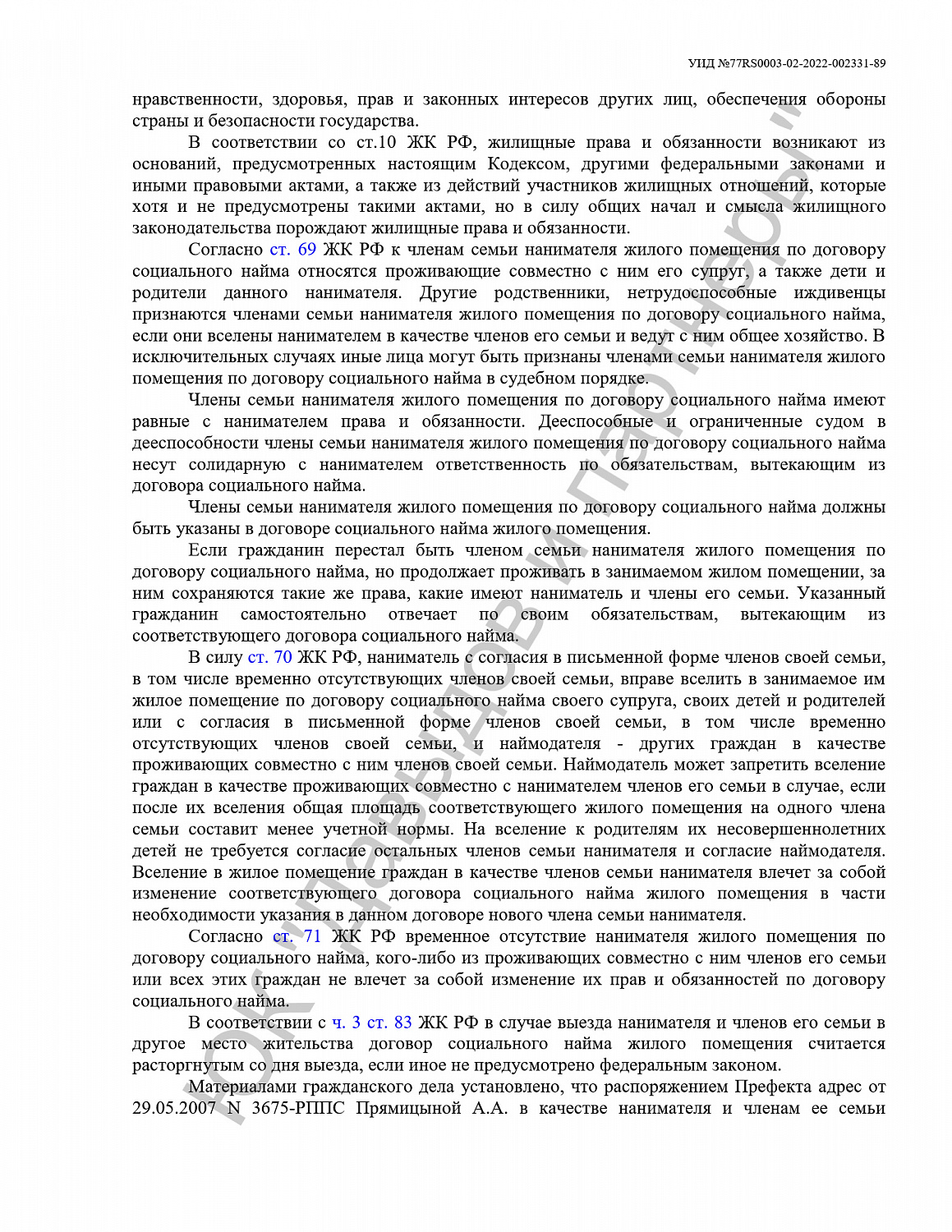 Решение №02-1834/2022