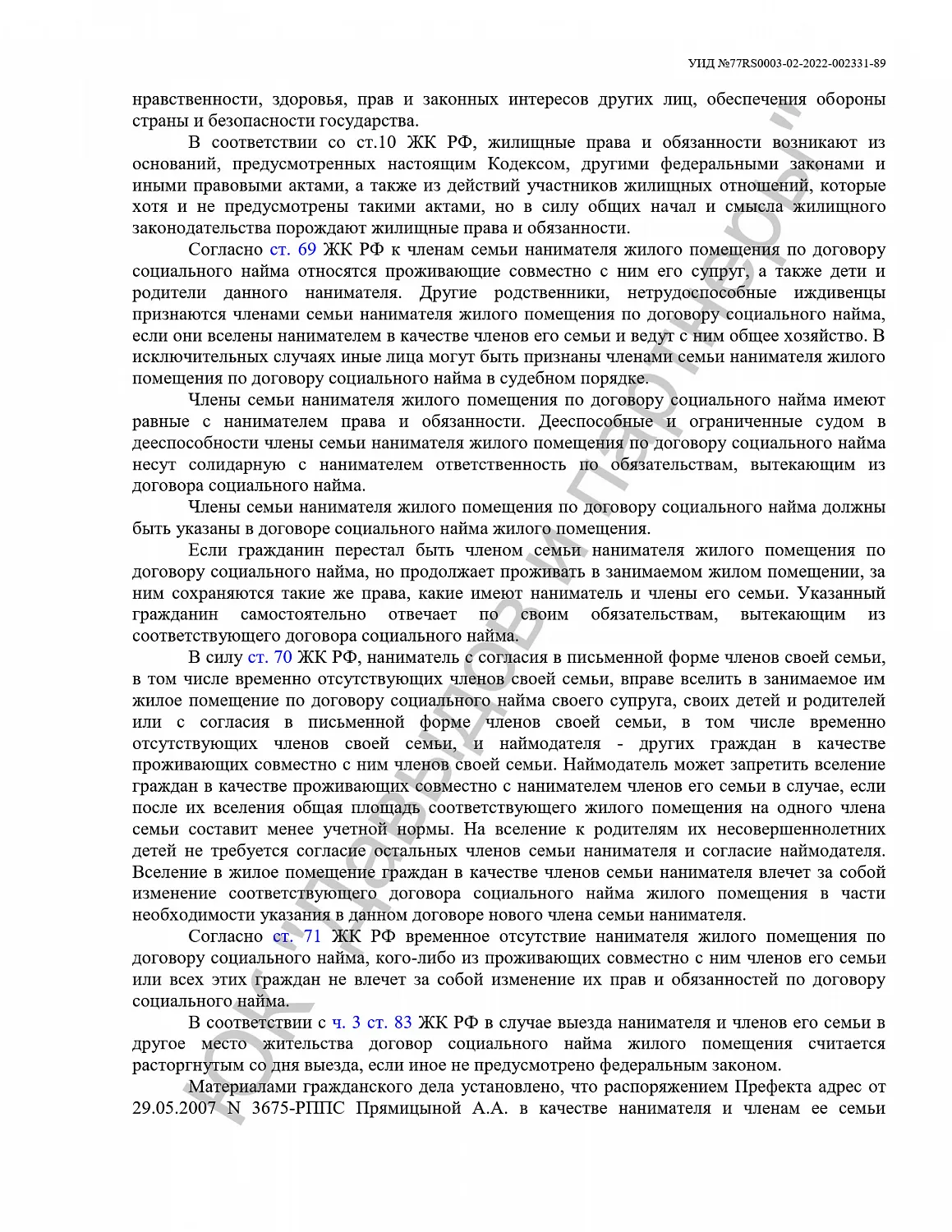 Решение №02-1834/2022