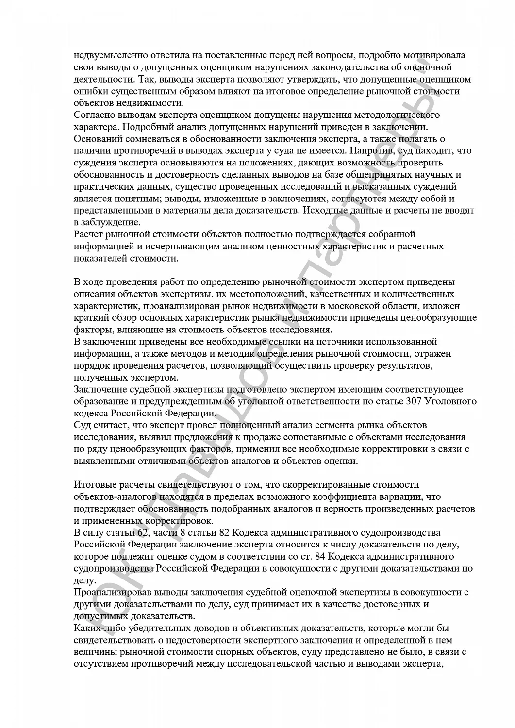 Решение №3а-1194/2023