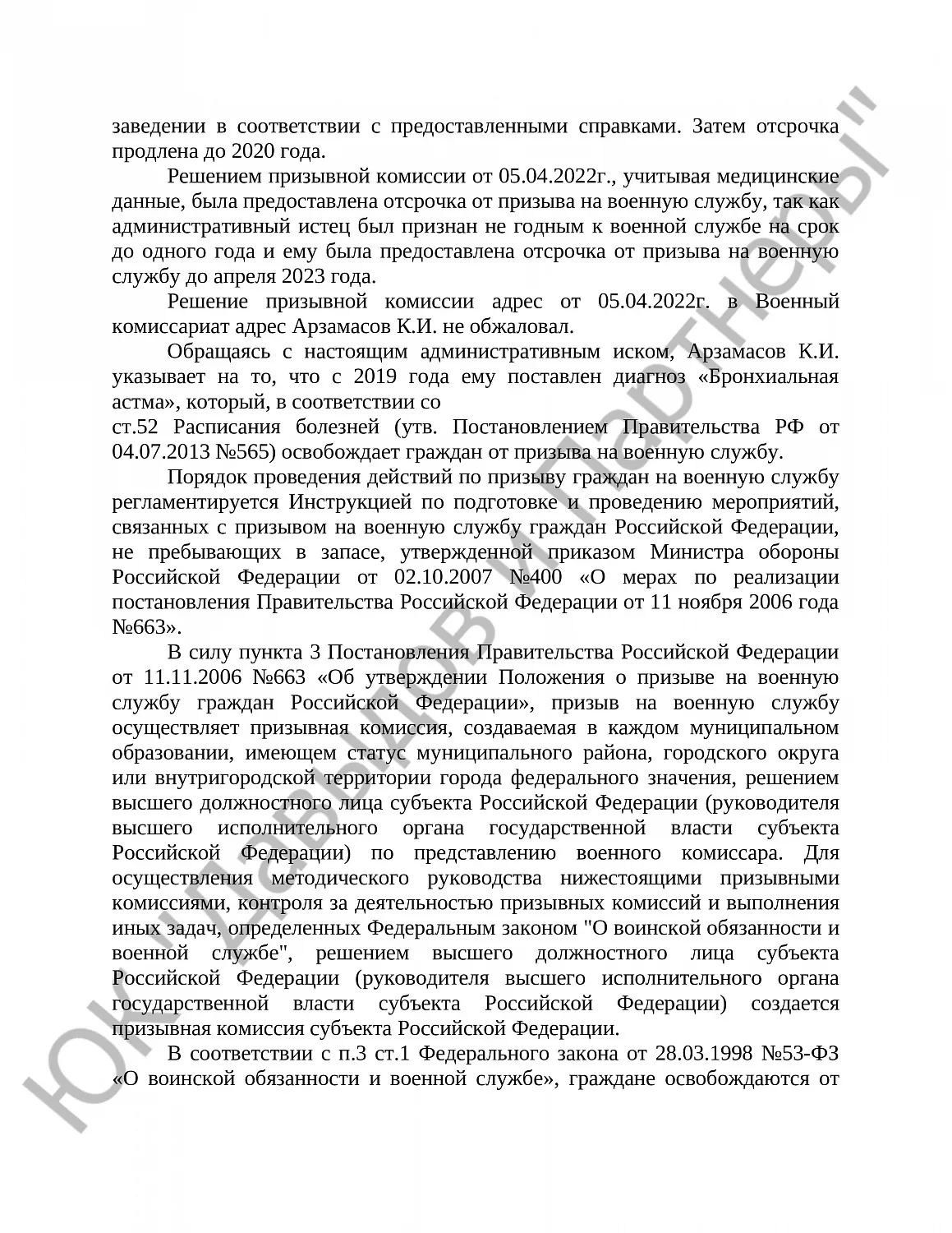 Решение № 2а-739/2022 