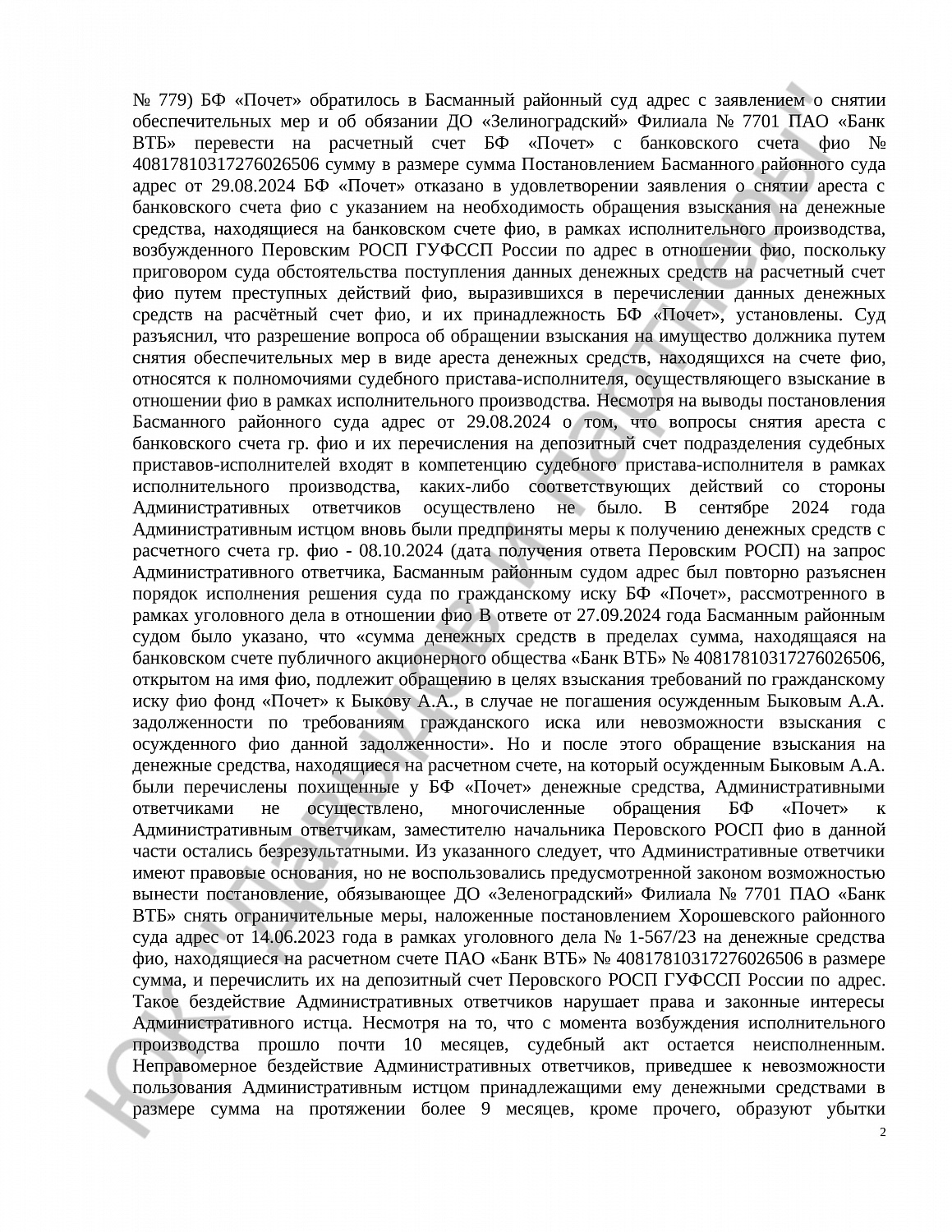 Решение № № 2а-0022/2025 