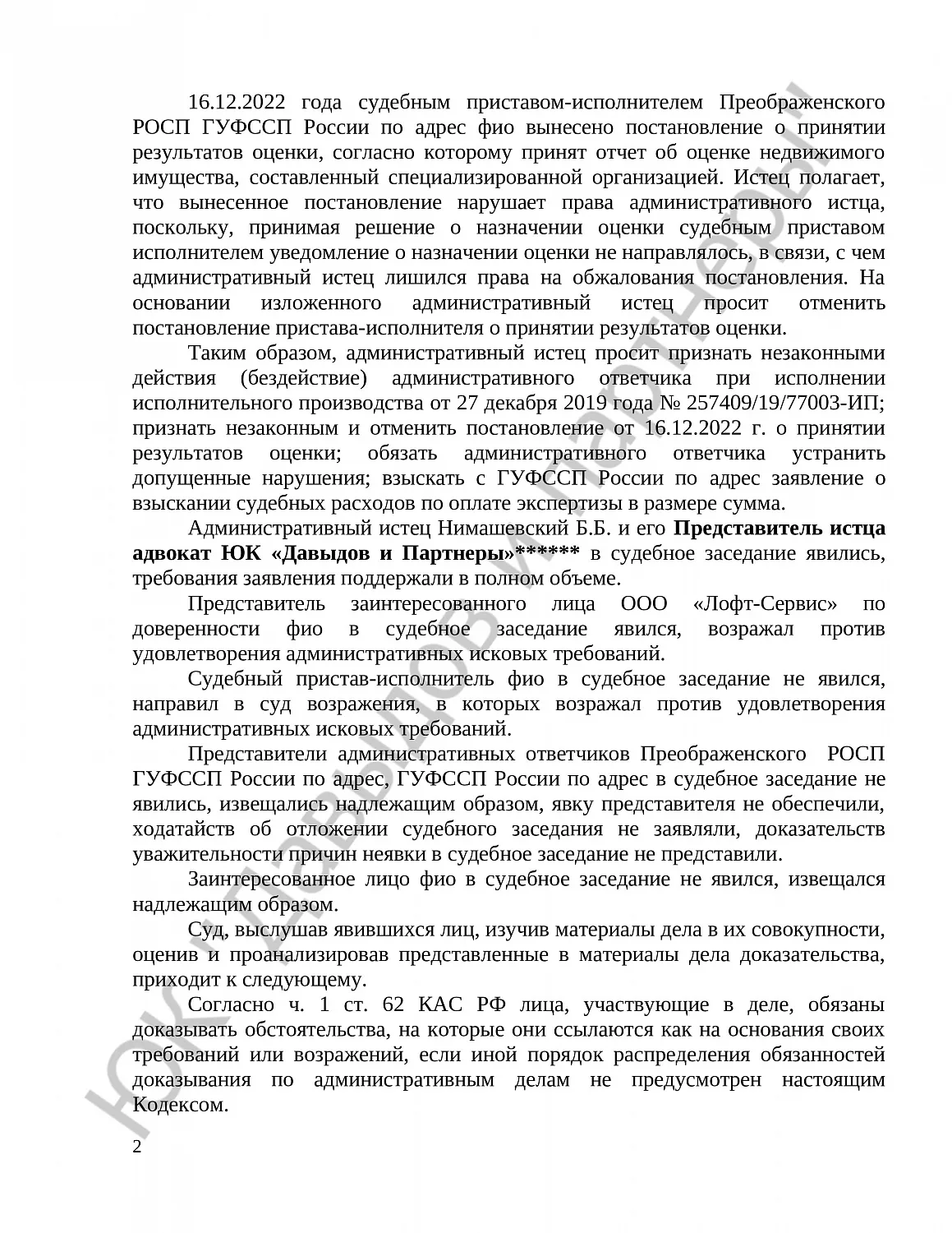 Решение № 2а-0379/2023 
