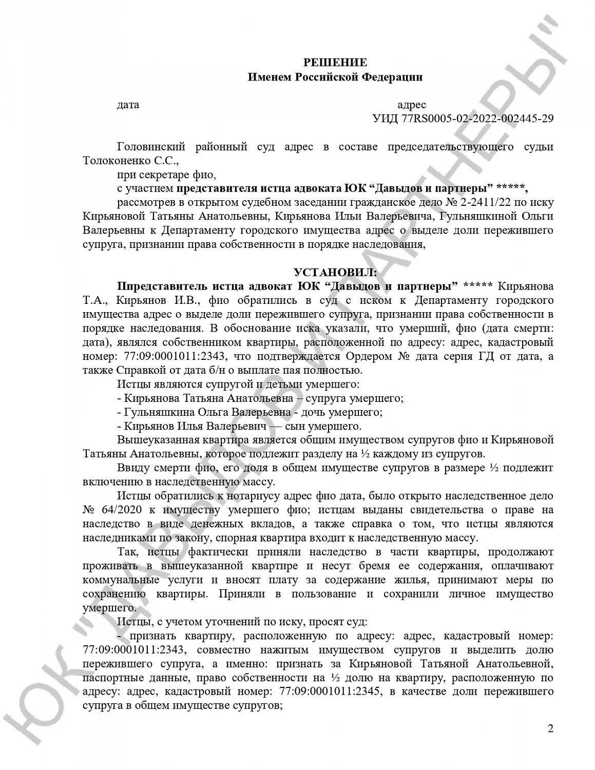 Решение №2-2411/2022