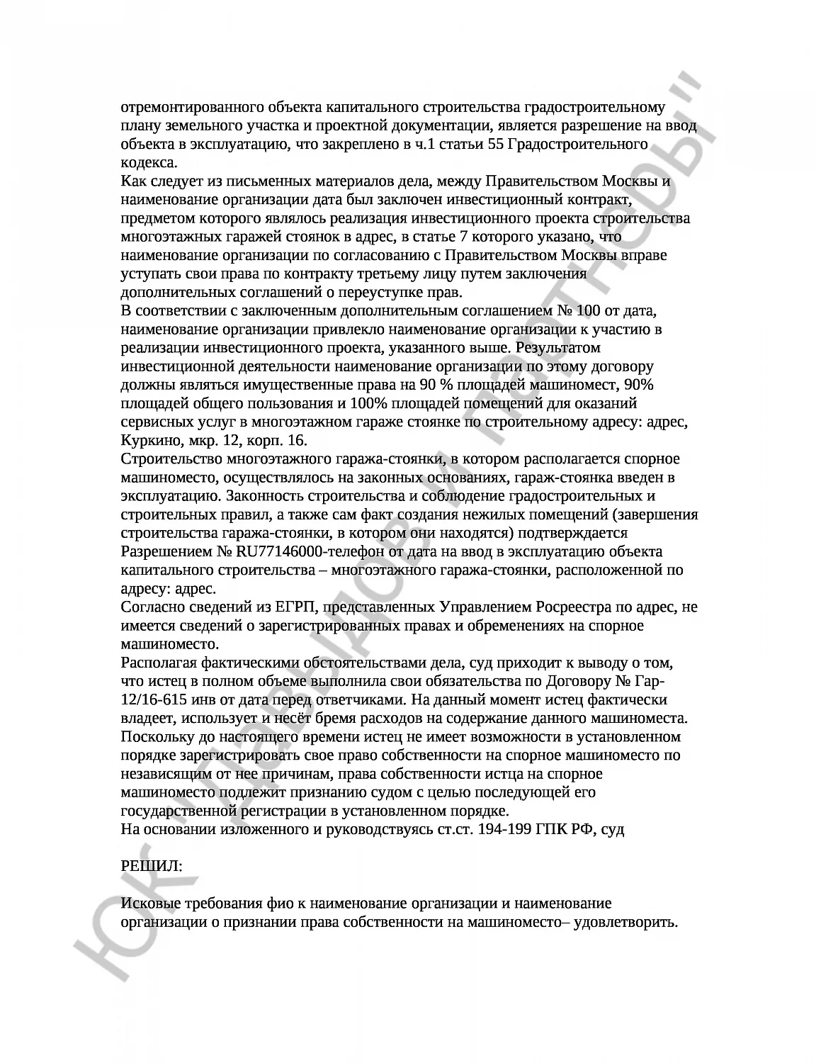 Решение № 2-8940/16 