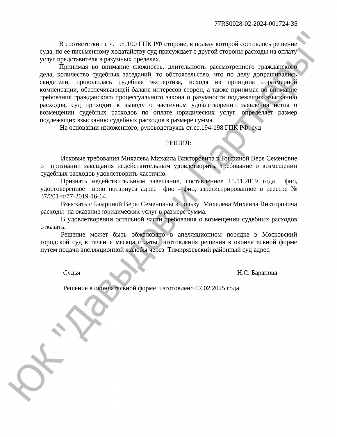 Решение № 2-2453/24  