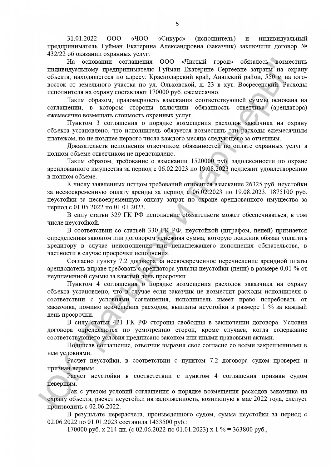 Решение  от 16.11.2023