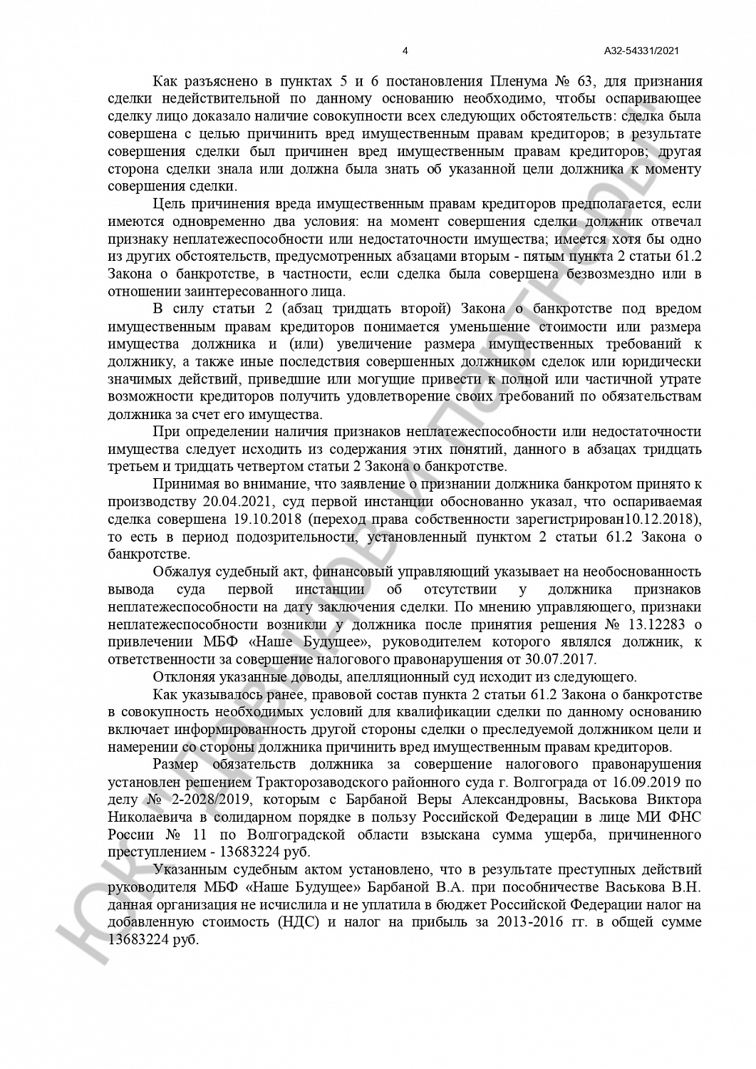 Решение №А32-54331/2021