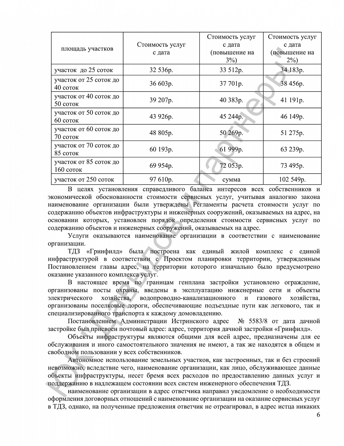 Решение №2-5525/2020