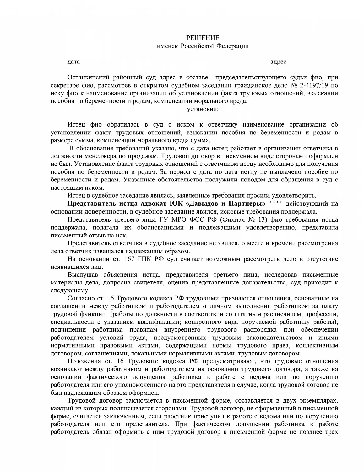 Решение №2-4197/2019