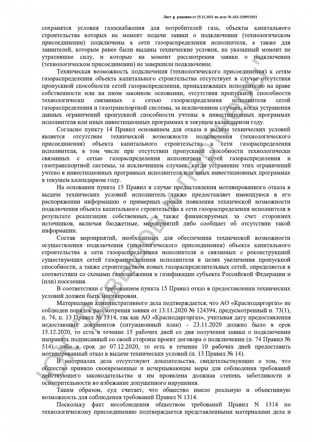 Решение от 25.11.2021