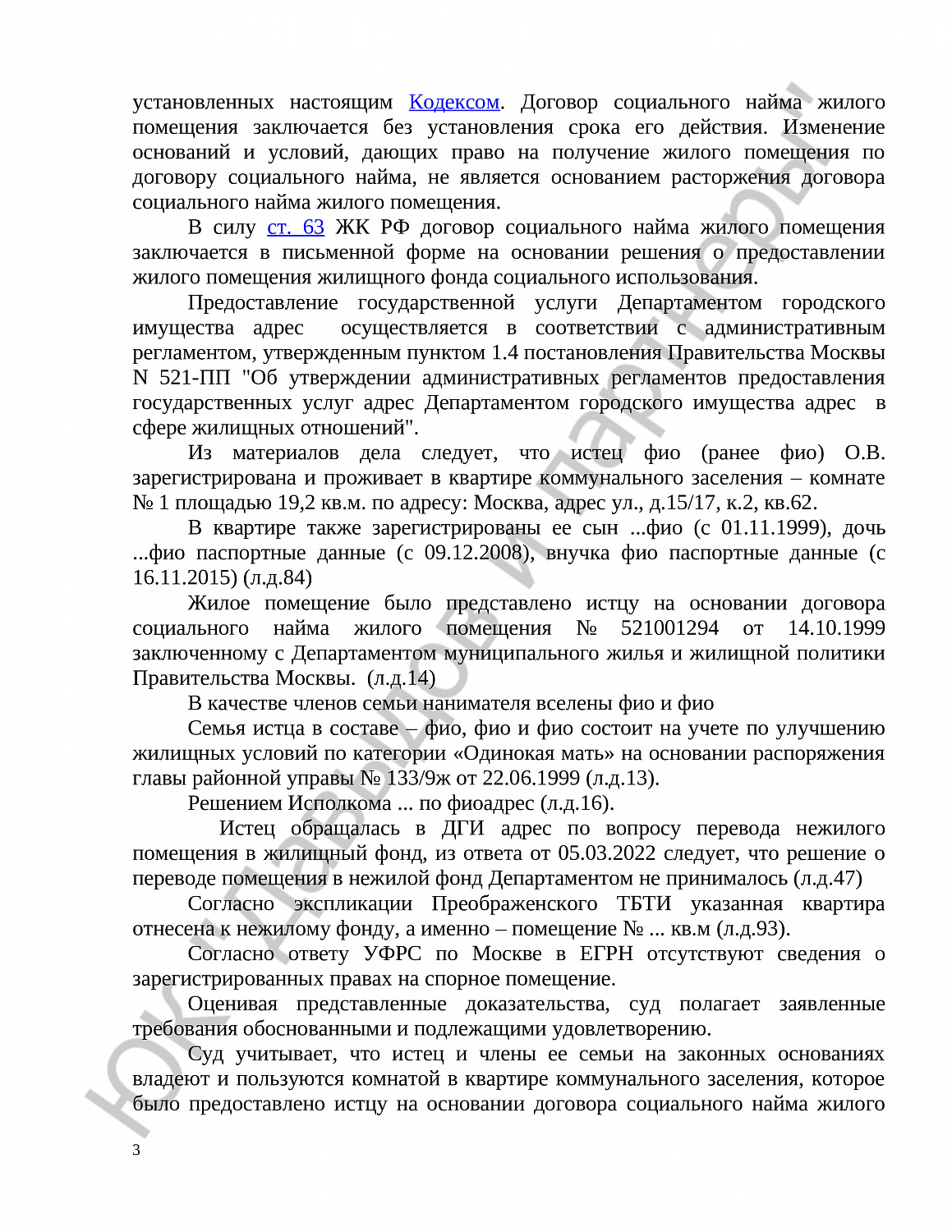 Решение № 2-491/24 