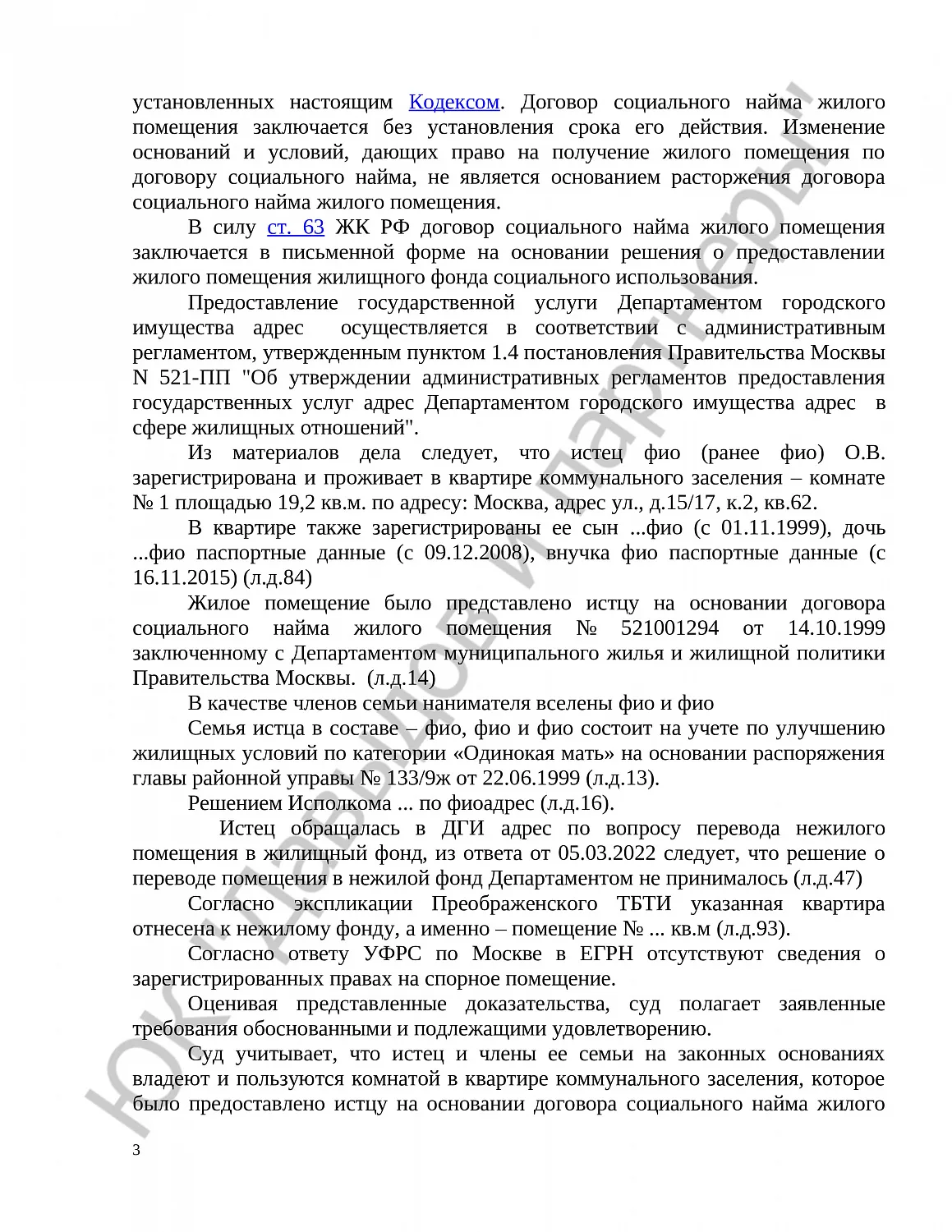 Решение № 2-491/24 
