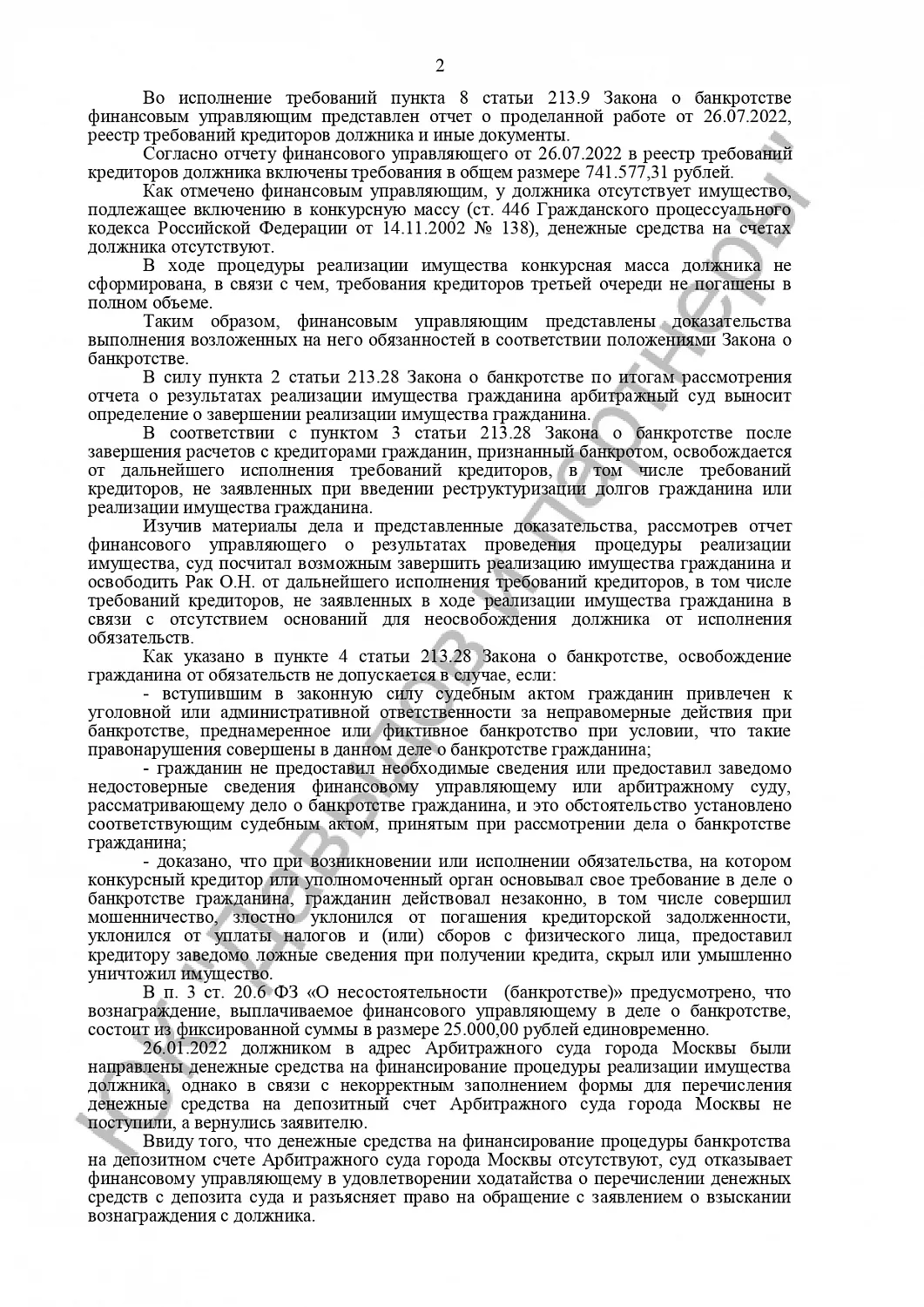 Решение №А40-278840/2021