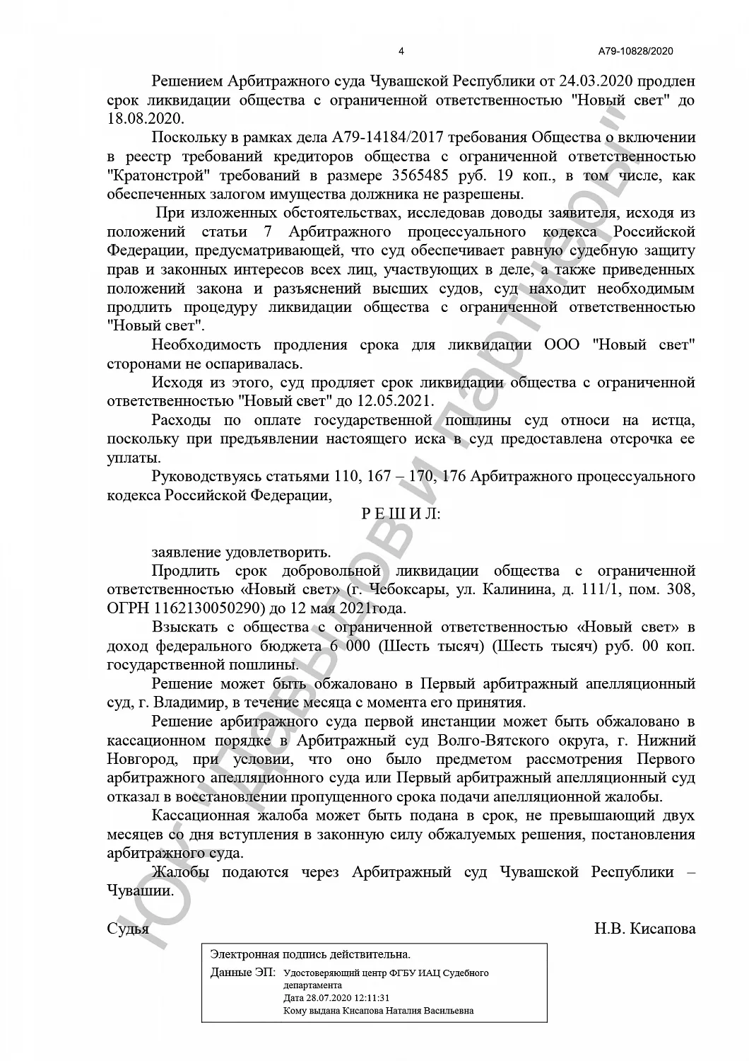 Решение от 10.12.2020