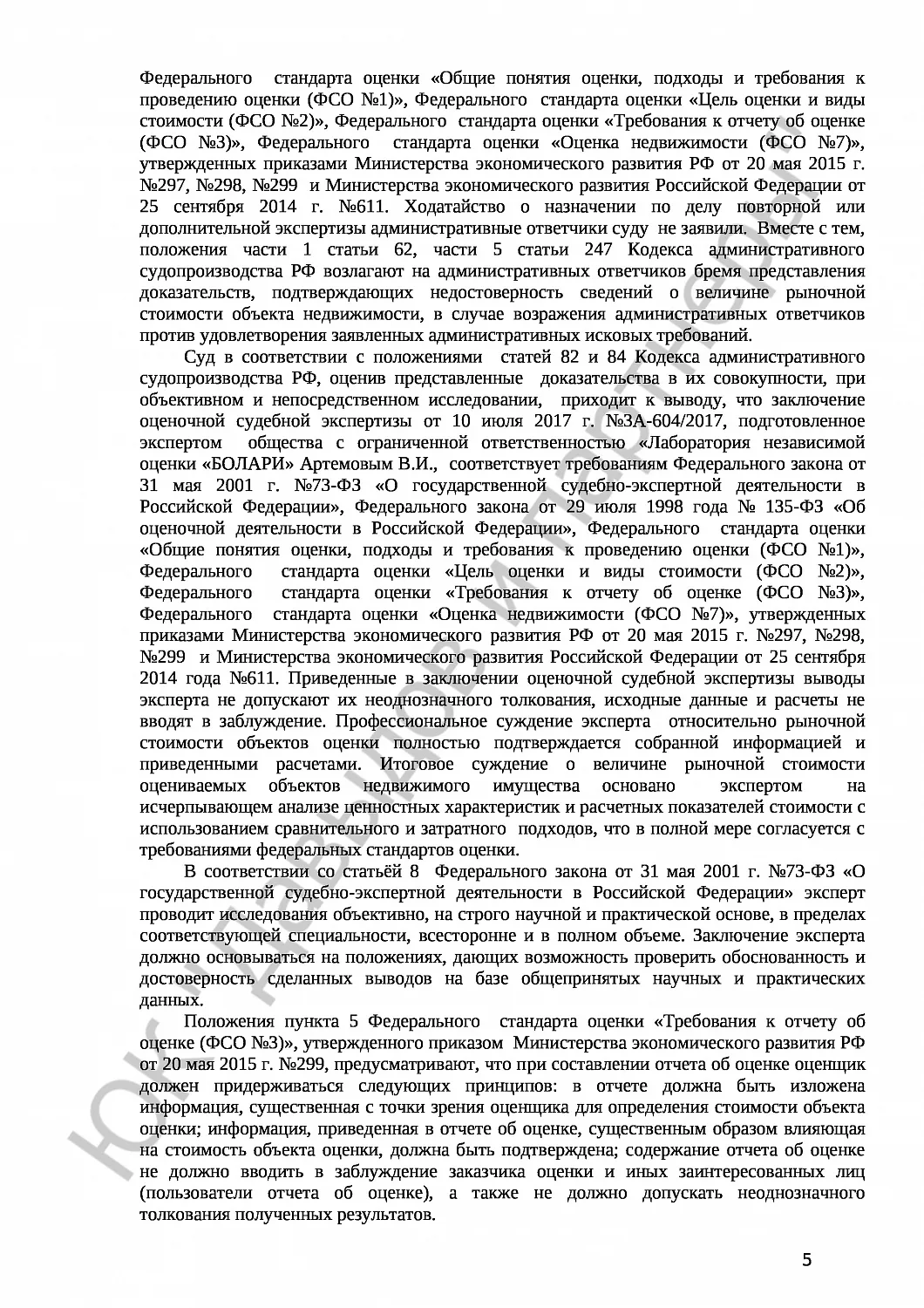 Решение №3а-604/2017 