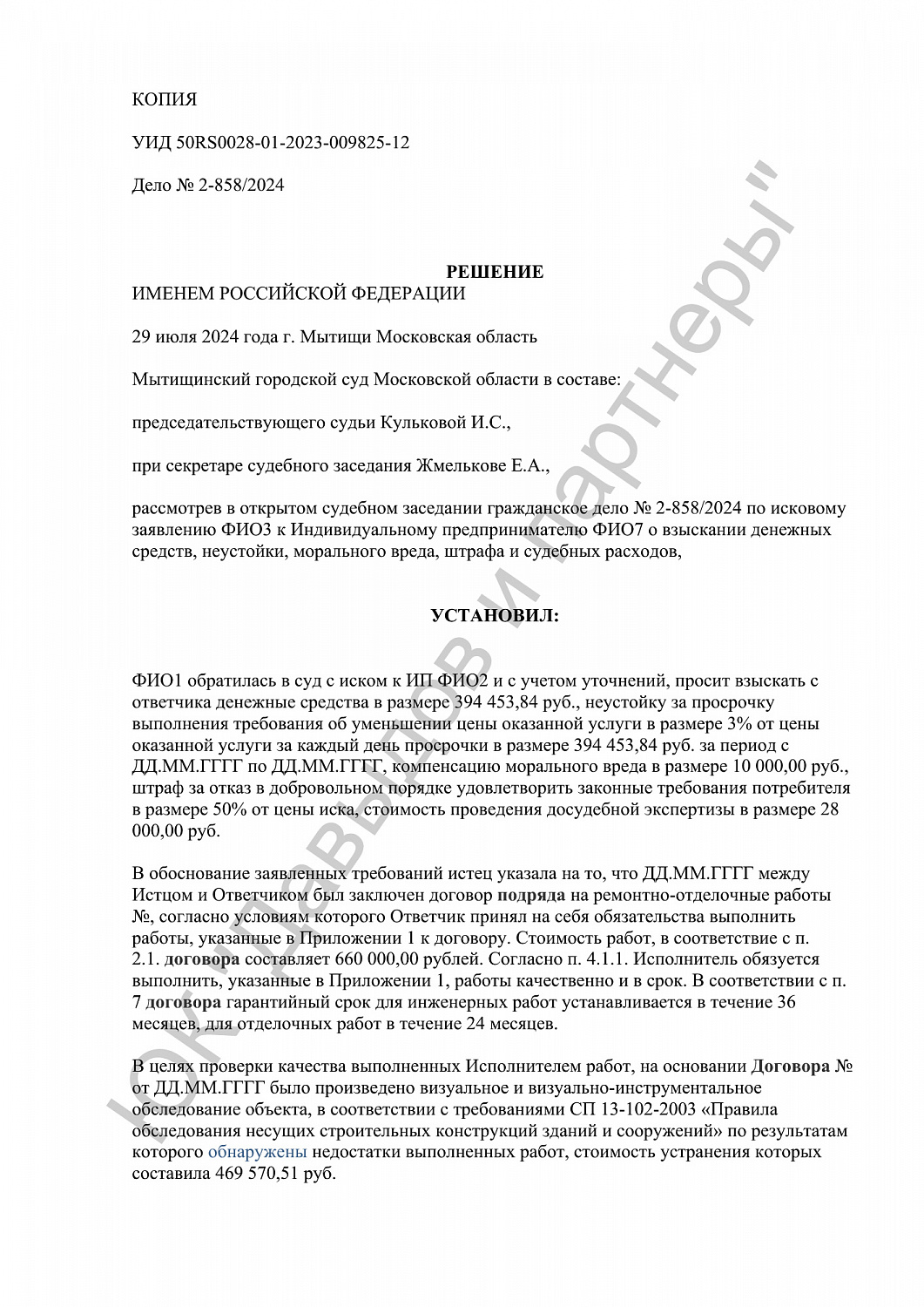 Решение № 2-858/2024