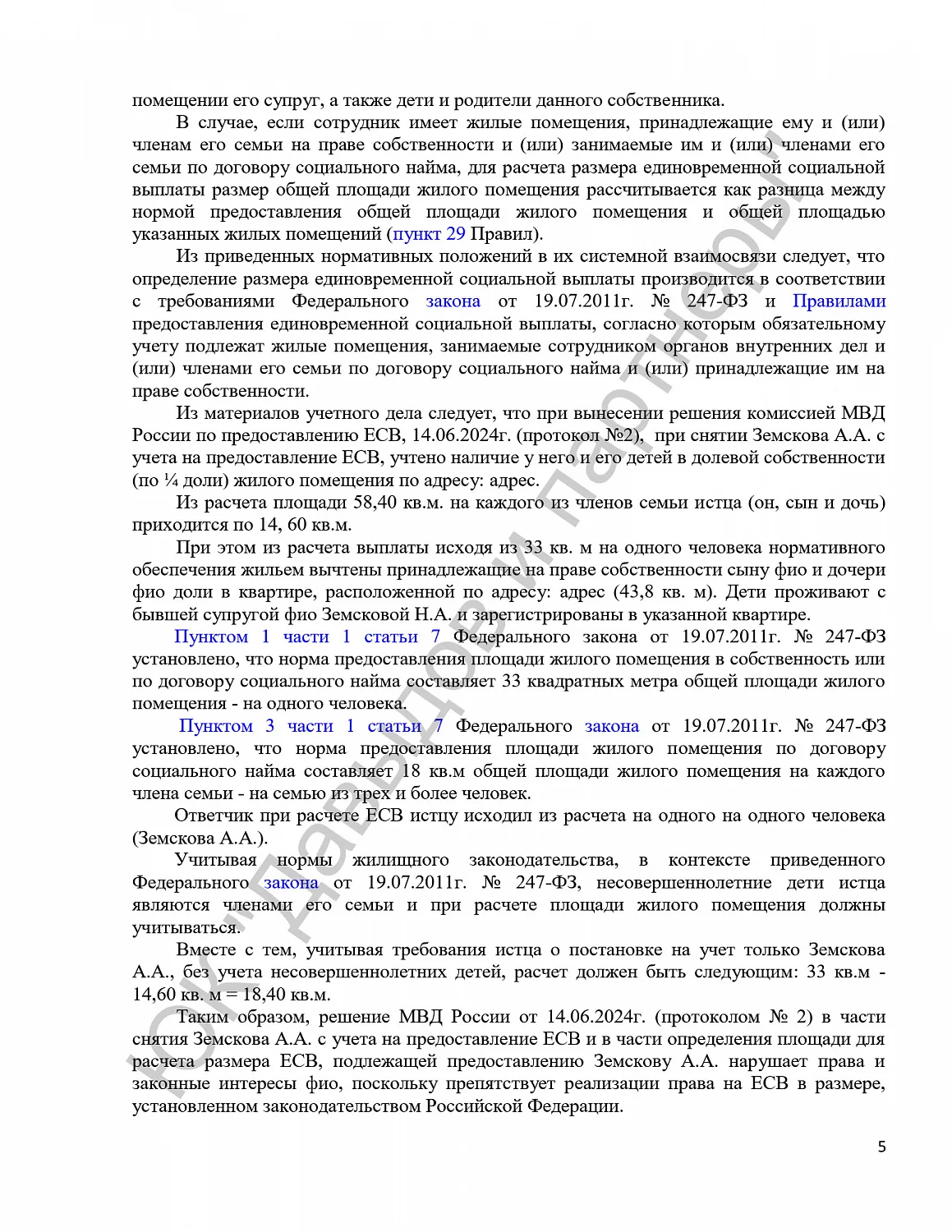 Решение № 2-442/2025