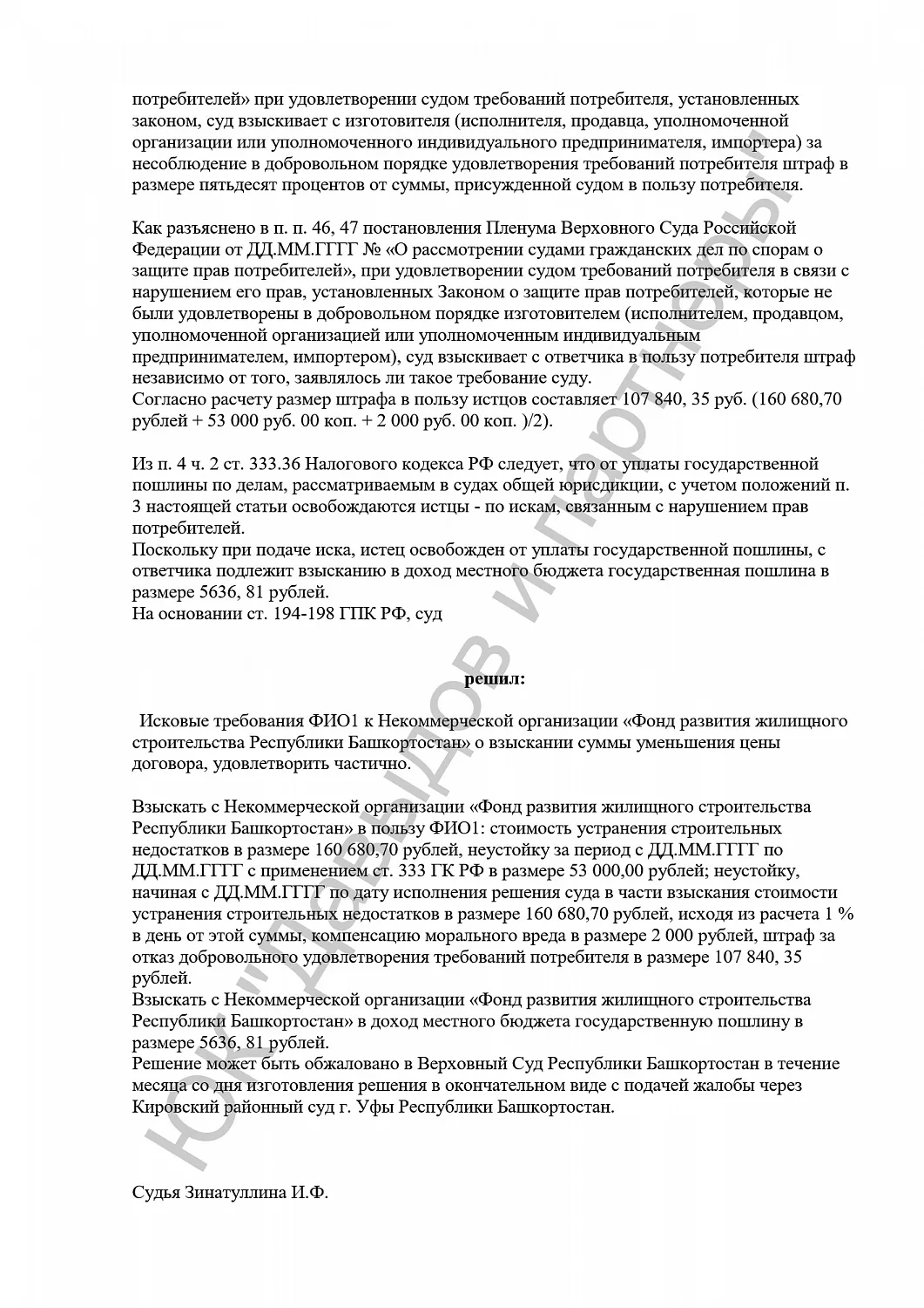 Решение №2-2052/2024