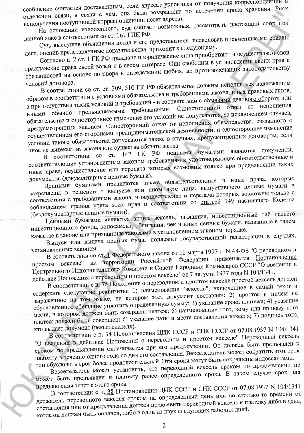 Решение №2-1944/2022