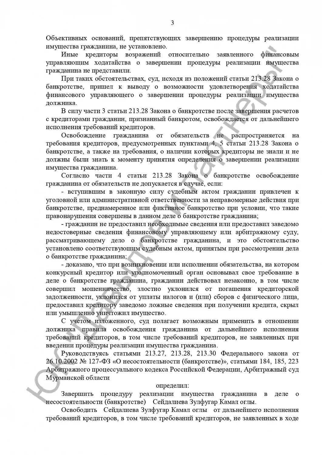 Решение №А42-8819/2021