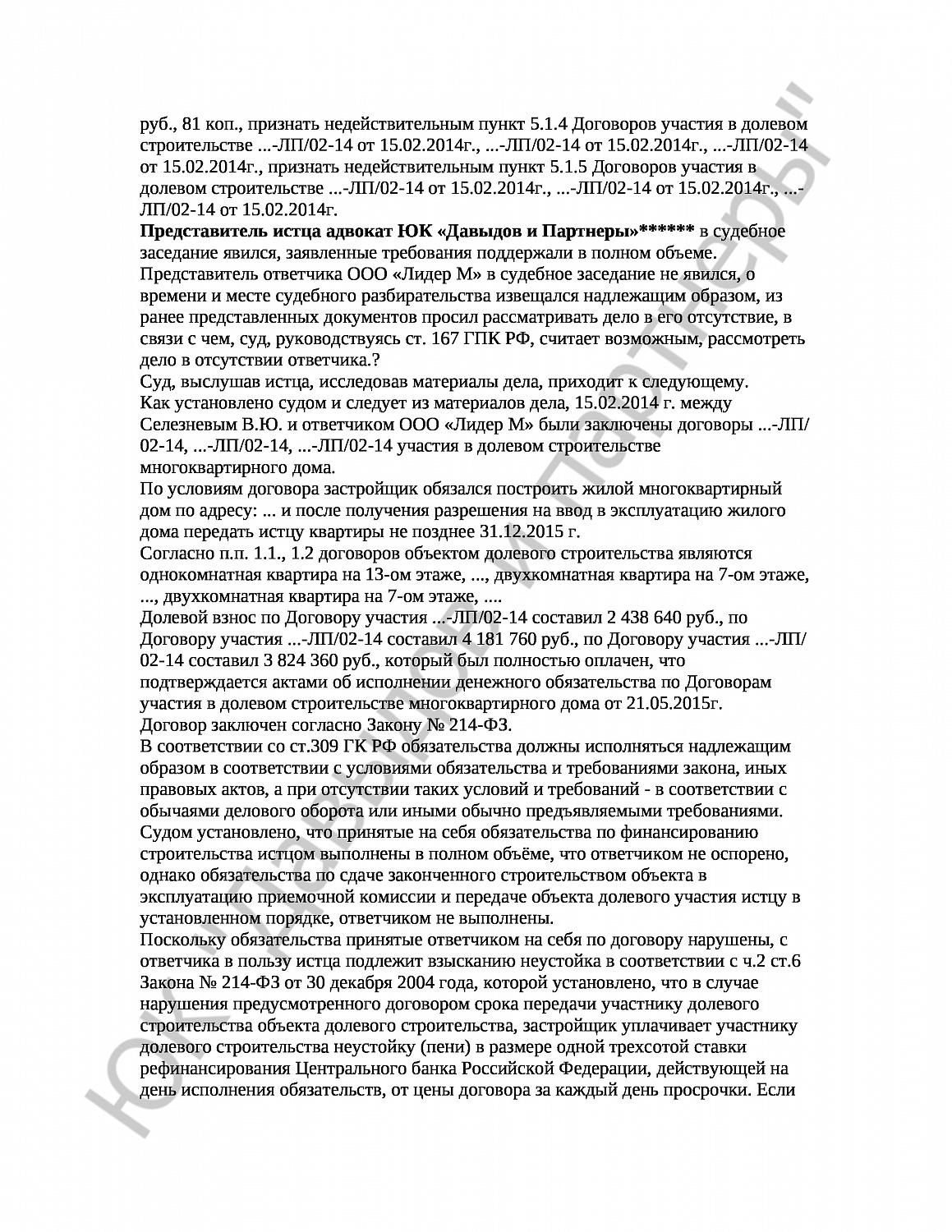 Решение № 2-6283/17 