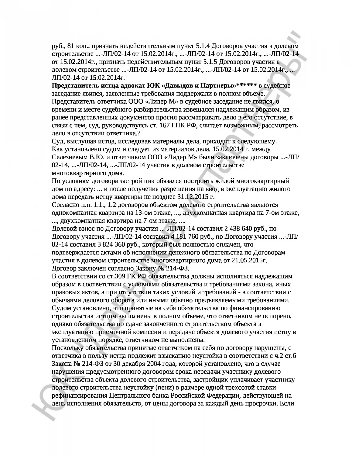 Решение № 2-6283/17 