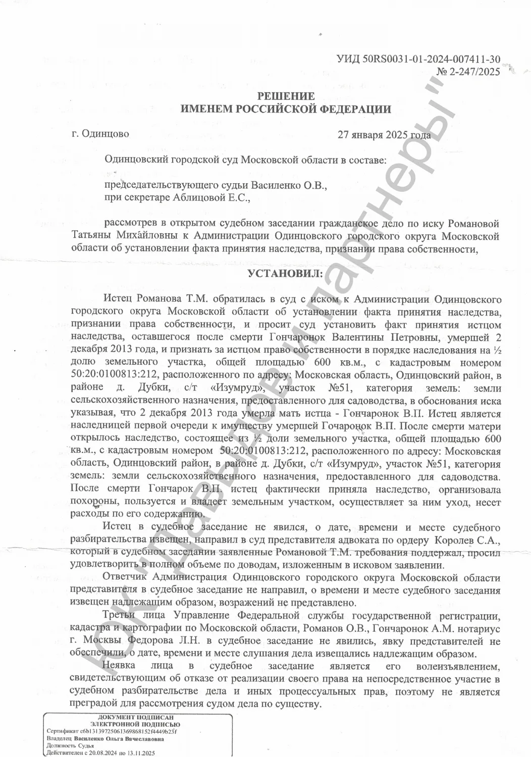 Решение №2-247/2025